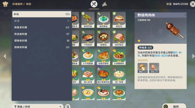 原神什么食物提升大