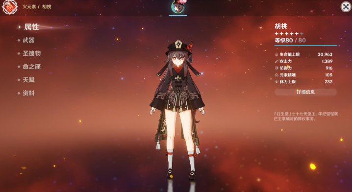 原神胡桃沙子选什么