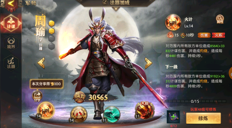 少年三国志零军师如何提升战力