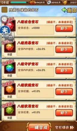 少年三国志宝石主哪些