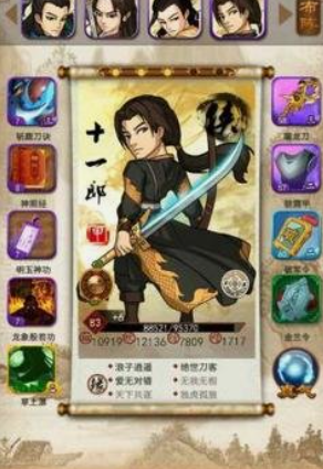 大掌门弟子刀神十一郎如何培养