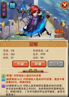 少年三国志贾诩技能如何