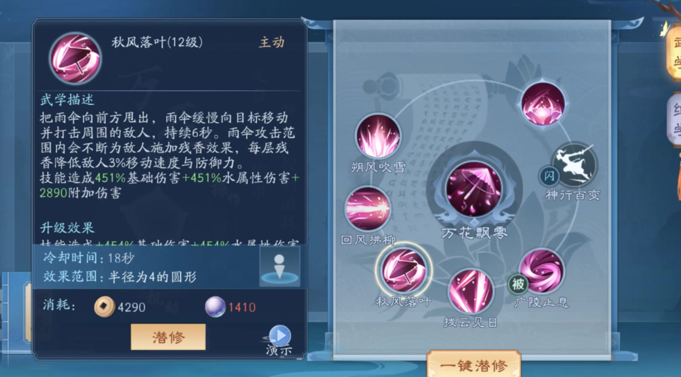 新笑傲江湖恒山心法万花天赋怎么加点