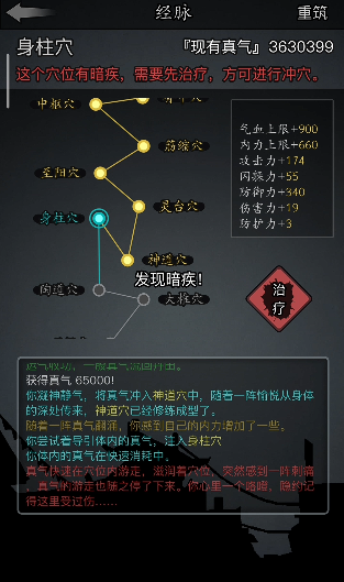 放置江湖如何治疗暗疾