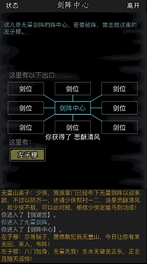 放置江湖第33章主线怎么过