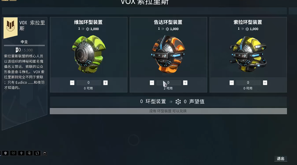 星际战甲小鸭子声望奖励怎么选