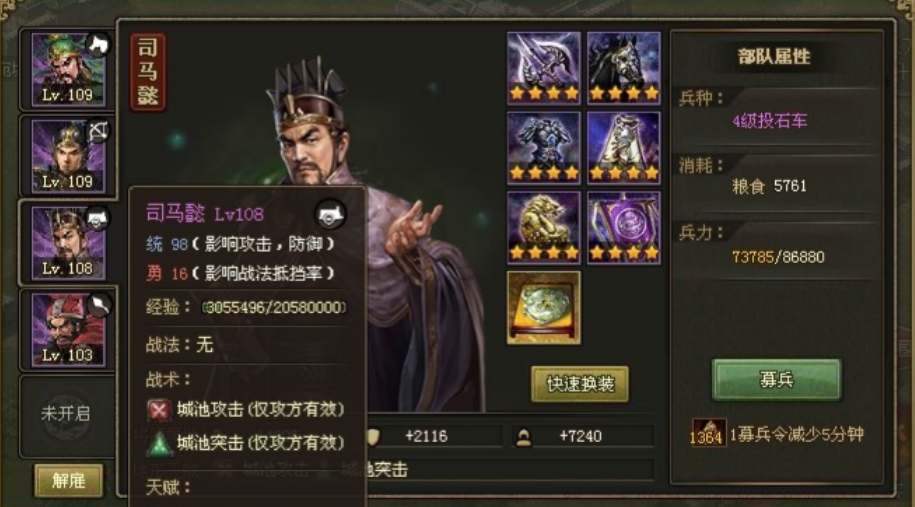 攻城掠地司马懿穿什么装备