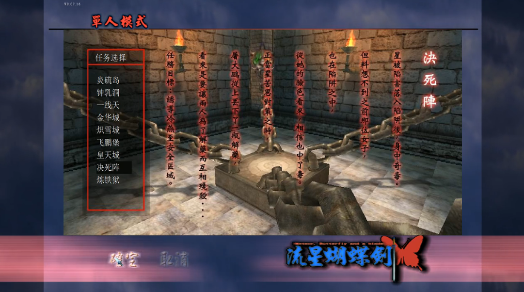 流星蝴蝶剑倒数第二关怎么过