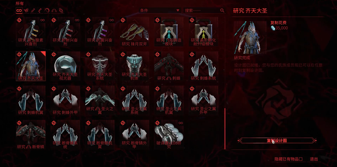 星际战甲悟空部件哪里刷