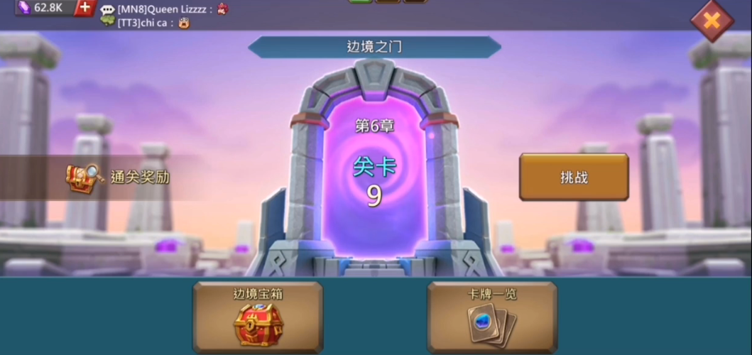 王国纪元边境之门6章9关怎么打