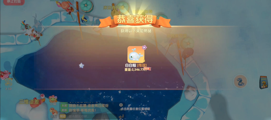 摩尔庄园手游怎么钓白白鲸