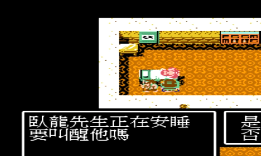 吞食天地2孔明怎么收