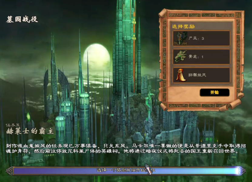 英雄无敌5墓园战役怎么过