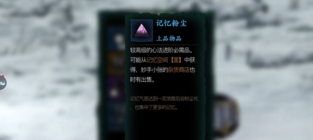 影之刃3记忆粉尘在哪刷