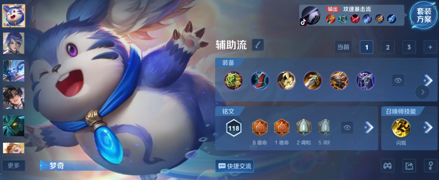 王者荣耀梦奇出装和铭文推荐什么