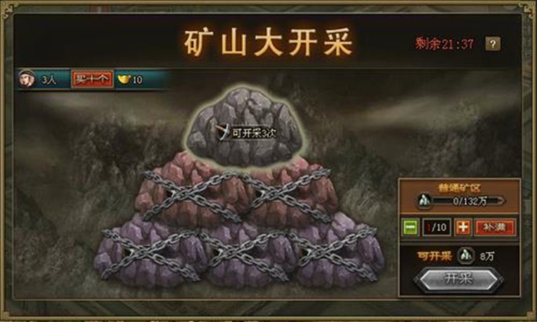 攻城掠地矿山开采完给什么