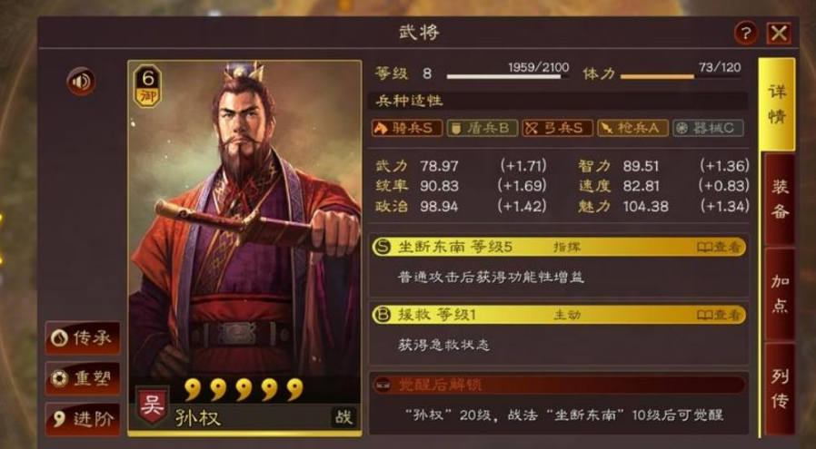 三国志战略版孙权兵书带什么
