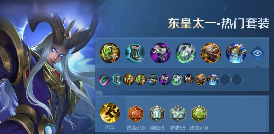 王者荣耀东皇出装出什么