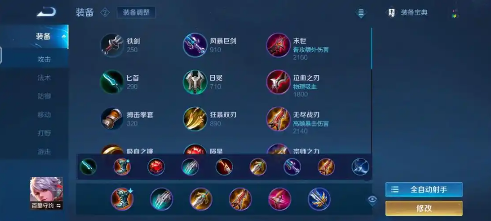 王者荣耀百里守约最强出装怎么搭配