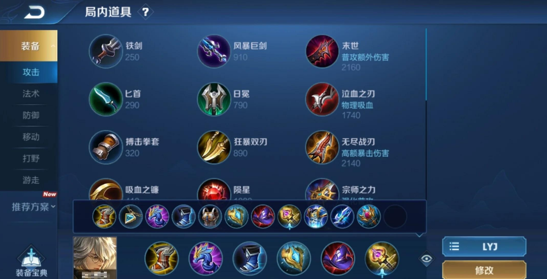 王者荣耀张良法师必出装有什么