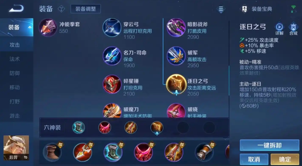 王者荣耀后羿出装铭文怎么搭