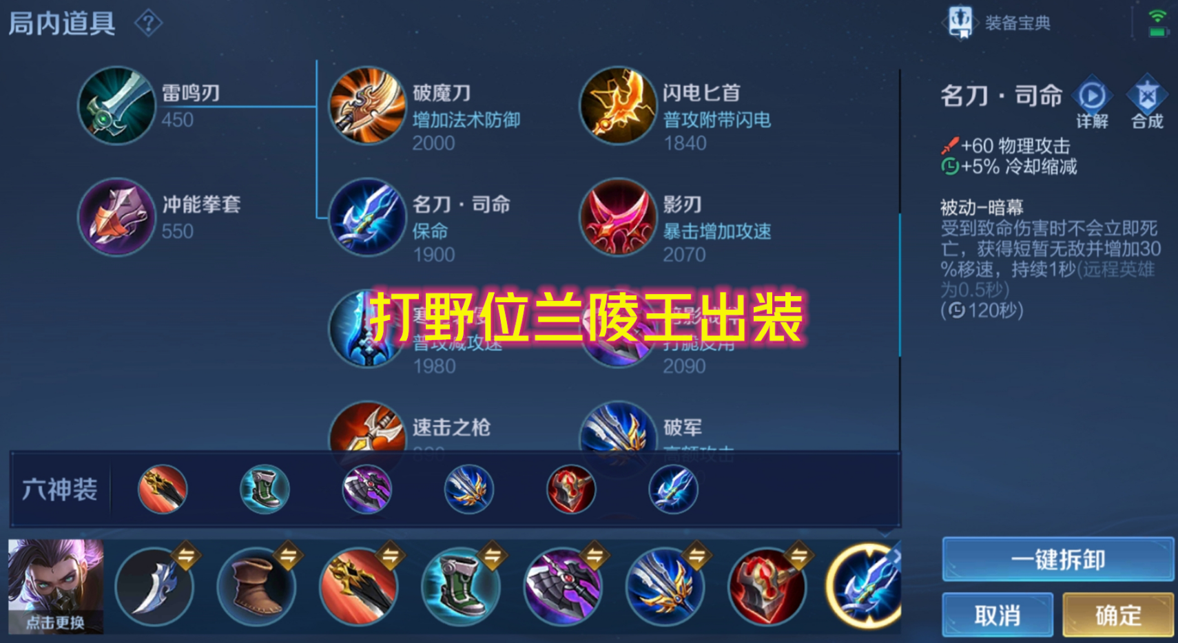 王者荣耀兰陵王秒杀如何出装