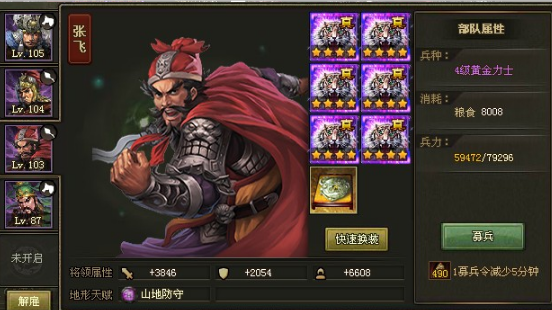 攻城掠地招张飞怎么过