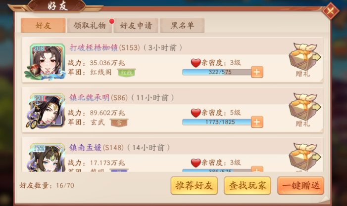 少年三国志2从哪里领体力