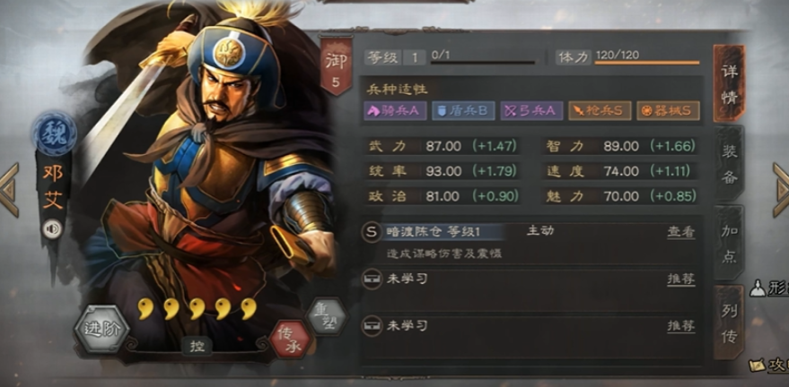 三国志战略版邓艾怎么加属性点