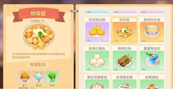 摩尔庄园炒双菇怎么做