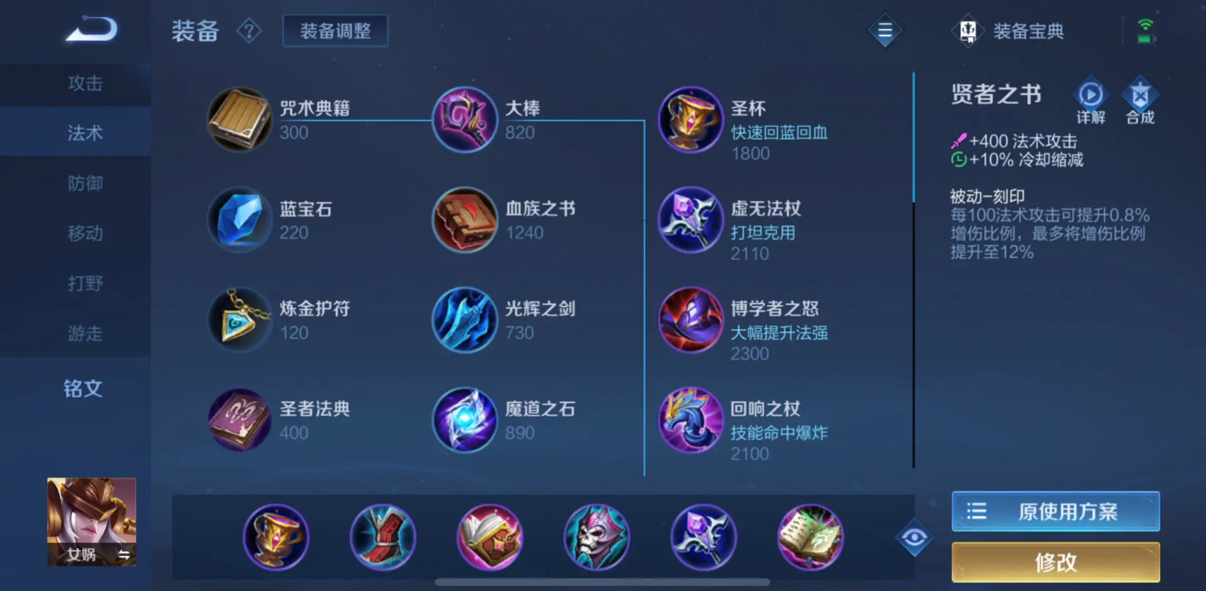 王者荣耀女娲最强出装是什么