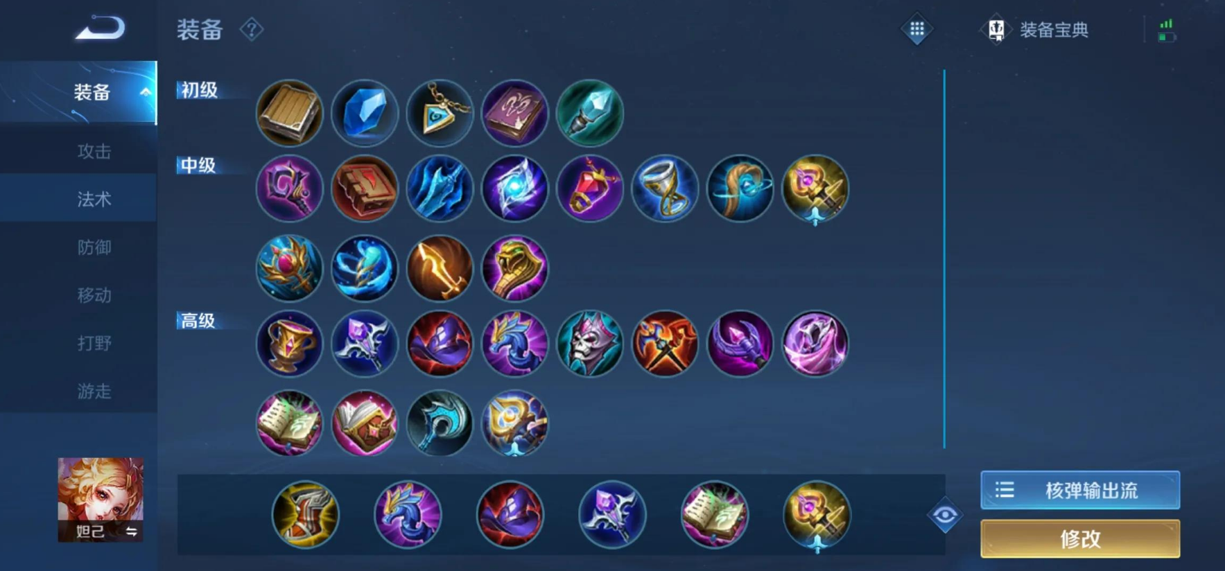 王者荣耀妲己的最强出装是什么