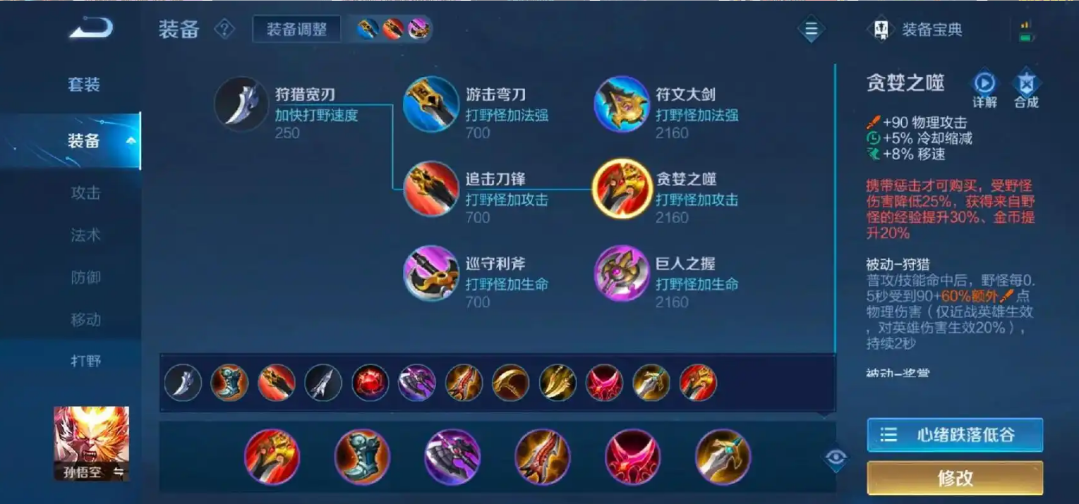 王者荣耀猴子铭文出装最新是什么