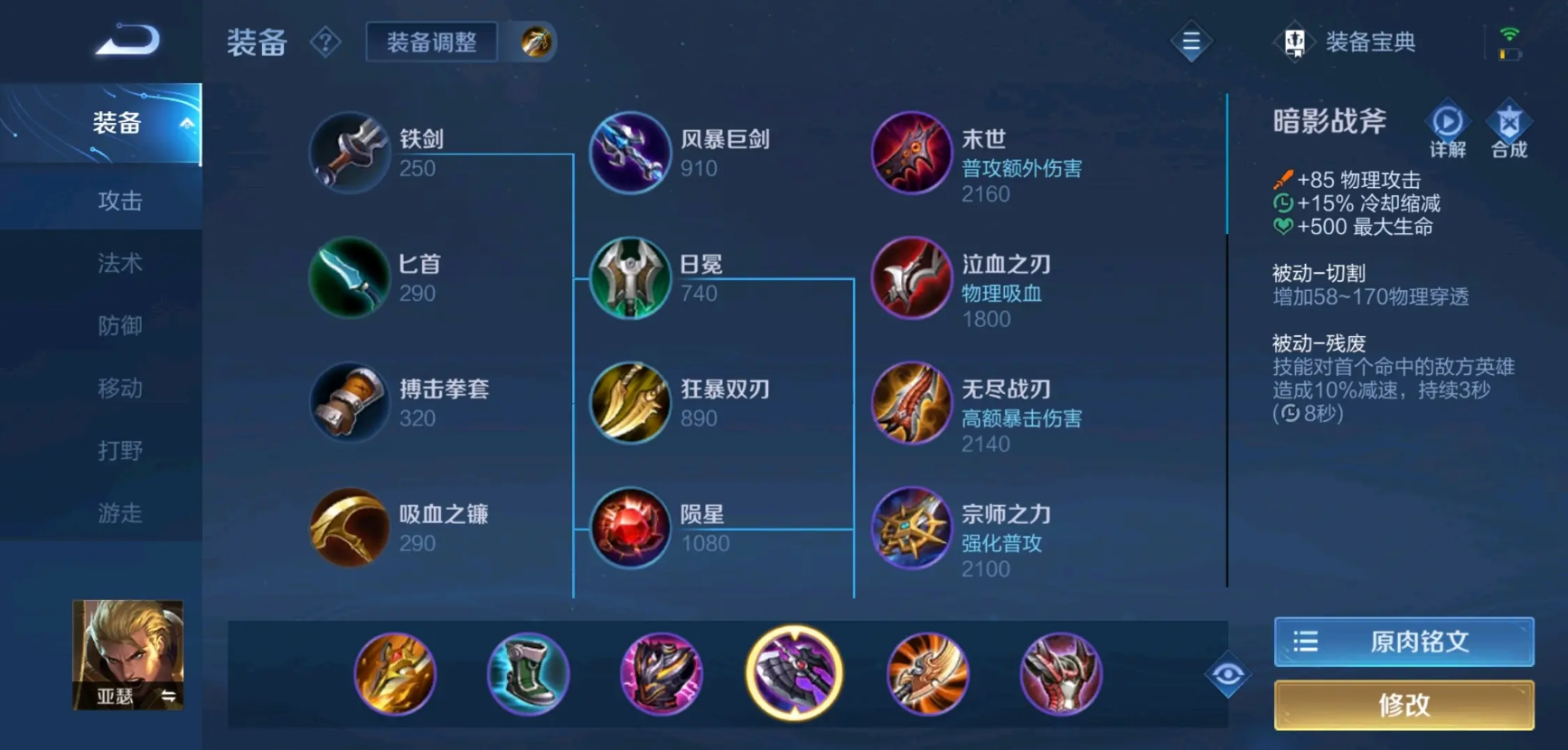 王者荣耀亚瑟出装铭文怎么出