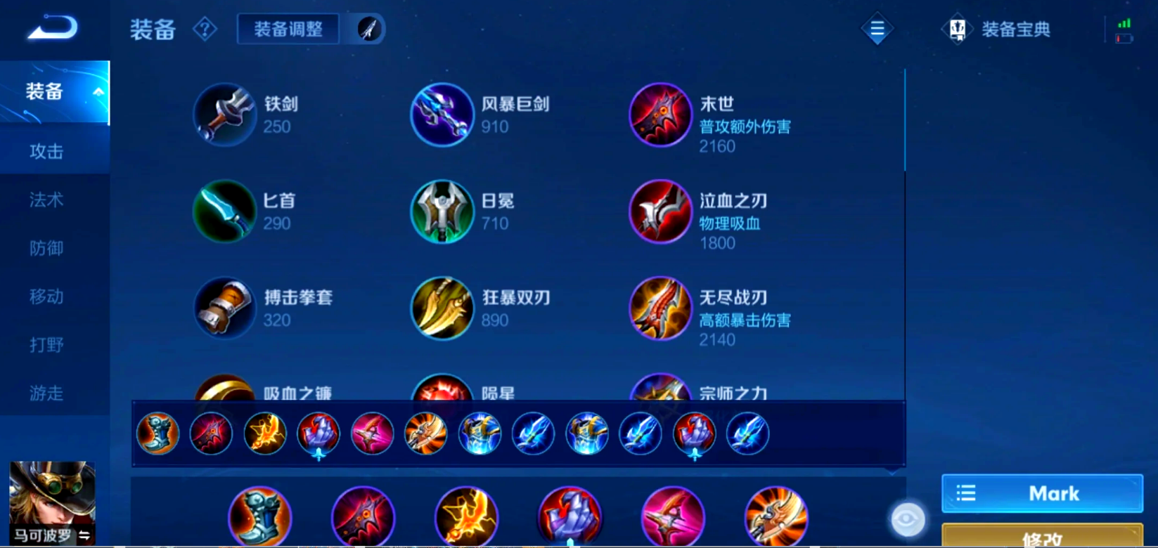 王者荣耀马可出装铭文怎么搭配