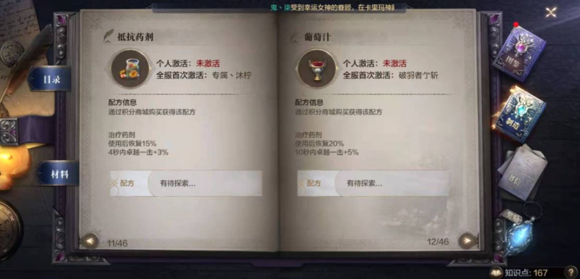 全民奇迹2怎么获得配方