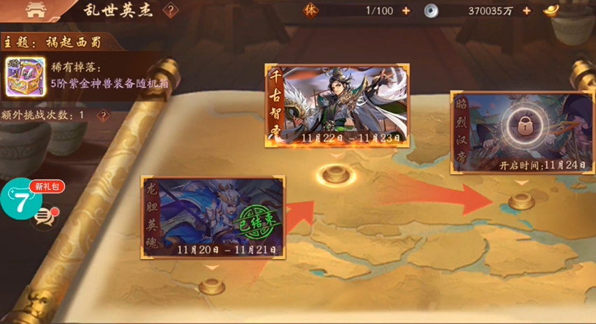 少年三国志二乱世英杰在哪