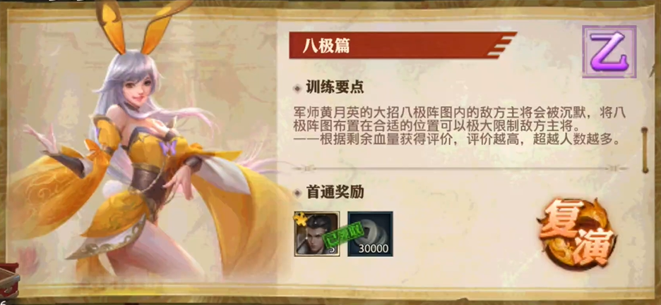 少年三国志零八极篇怎么过