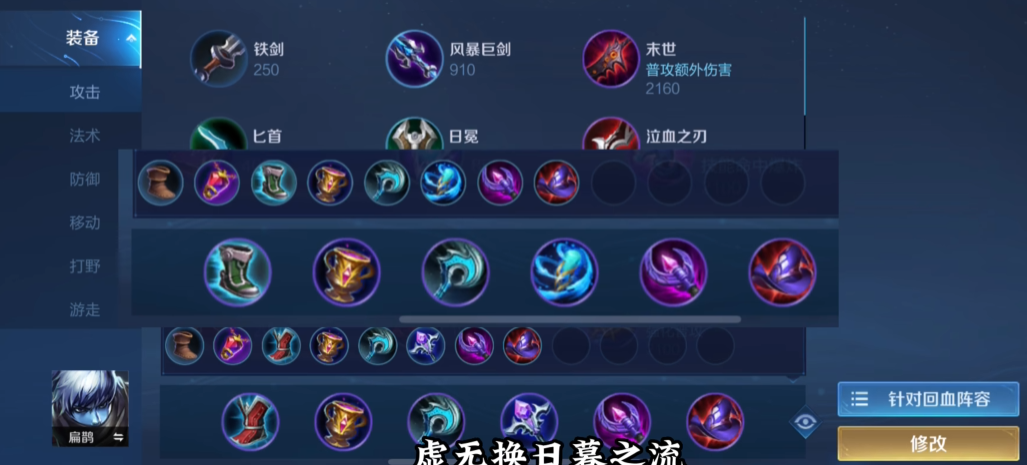 王者荣耀扁鹊出装与铭文怎么出