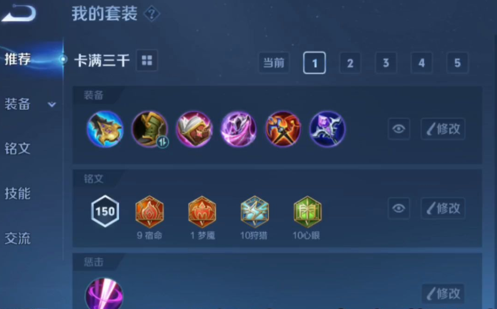 王者荣耀司马懿最强出装和铭文是什么