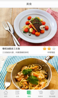 健康食材截图2