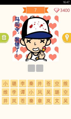脸萌疯狂猜明星截图1