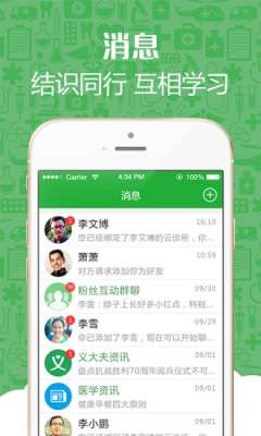 健康医疗平台截图1
