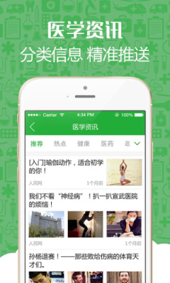 健康医疗平台截图2