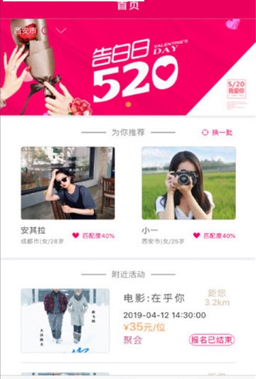 谈恋爱网截图1