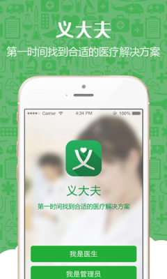 健康医疗平台截图3