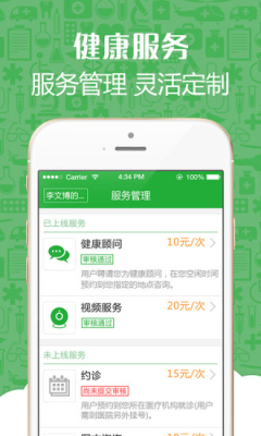健康医疗平台截图4