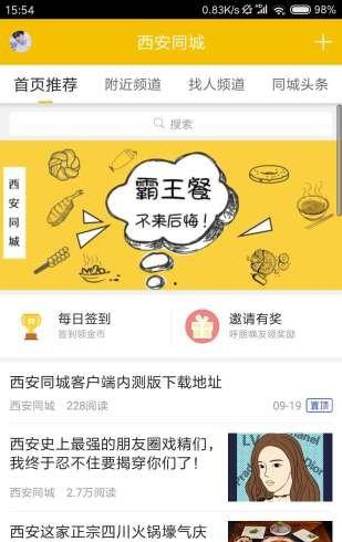 西安同城截图2