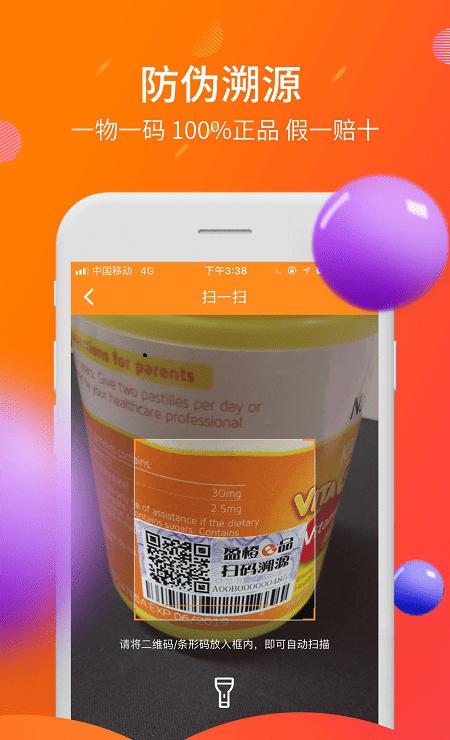 盈橙截图2