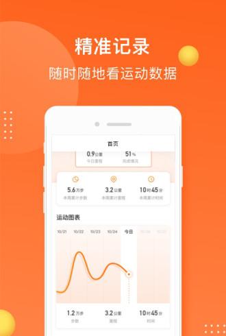 小熊计步截图3